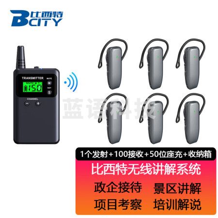 比西特 929R无线讲解器一对多蓝牙耳机导游讲解系统政企接待团队参观教学 1发射机100接收+50位座充+收纳箱