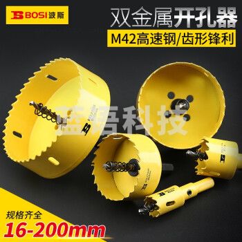 波斯（BOSI）双金属开孔器木工多功能打孔石膏板铁皮塑料PVC神器圆形钻 BS537050（50MM）