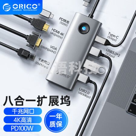 奥睿科（ORICO）Type-C扩展坞拓展HDMI转换器分线器hub网口转接头适用华为苹果macbook笔记本电脑 八合一HDMI+网口+VGA+PD银60Hz ORICO-PW11-8PC-SV-EP