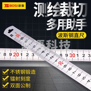 波斯（BOSI）不锈钢直尺刻度尺公制刻度绘图钢尺 BS170850（50CM）