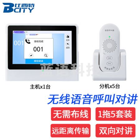 比西特无线对讲呼叫器茶楼餐厅酒店宾馆服务铃棋牌室月子中心会所语音呼叫器双向对讲 主机1台+分机5台