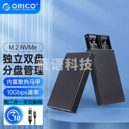 奥睿科（ORICO）M.2 NVMe移动固态硬盘盒 USB3.2接口 Type-c笔记本台式机电脑SSD固态外置硬盘盒  独立双盘位ORICO-BM2C3-2N-GY