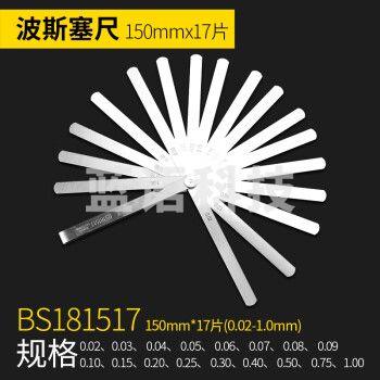 波斯（BOSI）17件套塞尺不锈钢间隙尺高精度厚薄规塞规调气门塞片 BS181517（0.02-1MM）