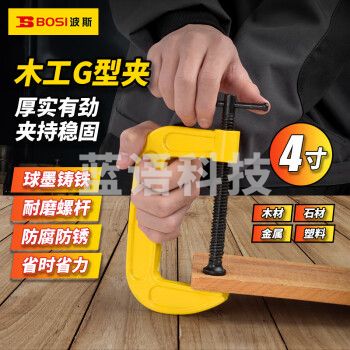 波斯（BOSI）G字夹木工夹加厚型快速夹具 BS520904（4寸）