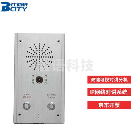 比西特IP网络对讲系统远距离联网可视通话紧急报警器一键求助双向对讲 双键可视分机