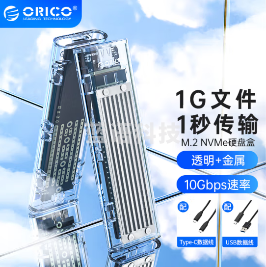 奥睿科(ORICO)M.2 NVMe移动硬盘盒Type-C3.1接口固态SSD外置盒壳子笔记本电脑全透明 10Gbps 银色ORICO TCM2-C3-SV-BP