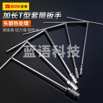波斯（BOSI）加长T型扳手套筒扳手多功能丁字形外六角扳手汽修扳手 BS363407（7MM）