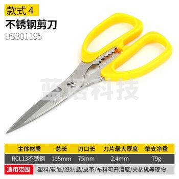 波斯（BOSI）不锈钢款剪刀多功能厨房核桃夹五金工具办公剪子 BS301195（195MM）