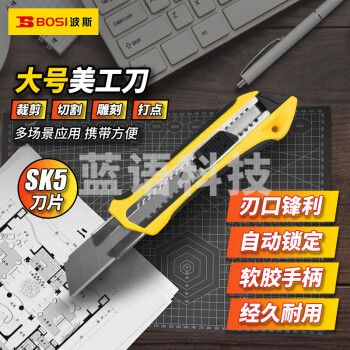 波斯（BOSI）大号美工刀壁纸刀裁纸刀 BS07105（适用25MM刀片）