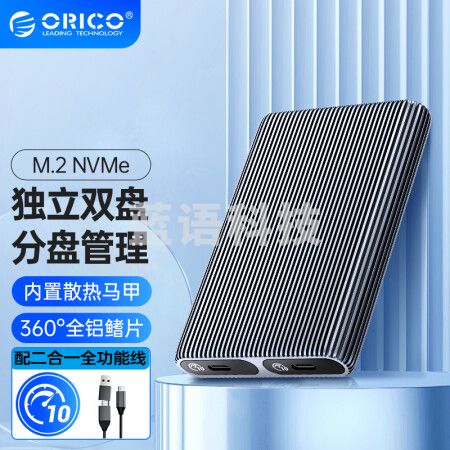 奥睿科(ORICO)M.2 NVMe移动硬盘盒 Type-C3.2接口 SSD固态M2硬盘盒笔记本台式机外置盒 独立双盘位散热马甲ORICO-AM2C3-2N-GY