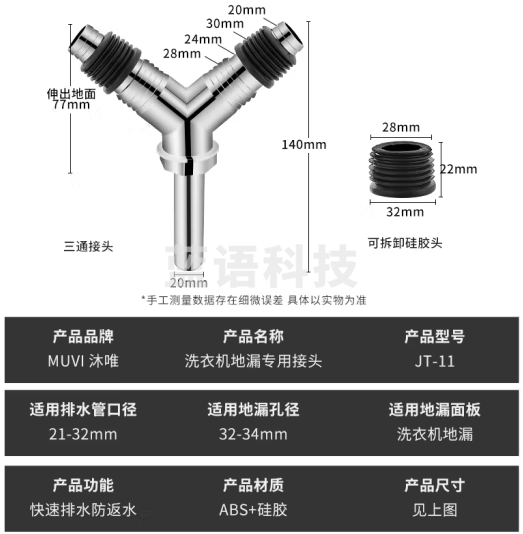 沐唯（muvi）洗衣机下水地漏接头防臭三通二合一洗手盆排水管道防溢水专用神器 地漏三通接头【防溢水款】