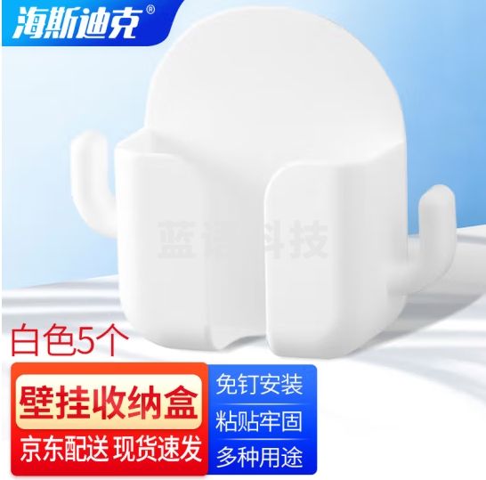 海斯迪克 HKY-123 免打孔收纳 架壁挂式遥控器收纳盒 白5个