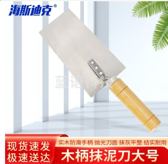 海斯迪克 HKL-9 木柄抹泥刀 泥工瓦工灰匙抹泥刀 地面清洁泥瓦工具铲刀 大号3个