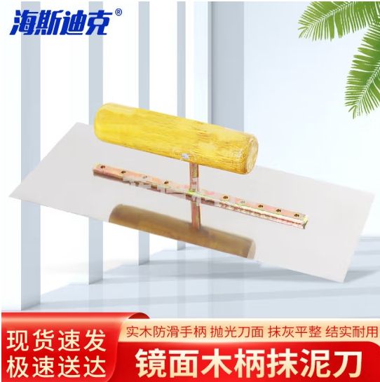 海斯迪克 HKL-9 镜面木柄抹泥板 地面清洁抹泥刀 装饰泥板涂料泥板