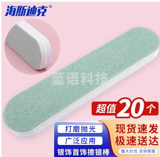 海斯迪克 擦银棒 打磨抛光条美甲棒 银饰首饰擦拭清洁棒 20个 HKT-376