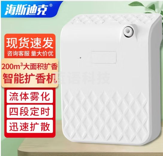 海斯迪克 香氛机酒店商场店铺自动喷香机 卫生间厕所除臭香薰机精油扩香机 AB-103【白】 HZL-212