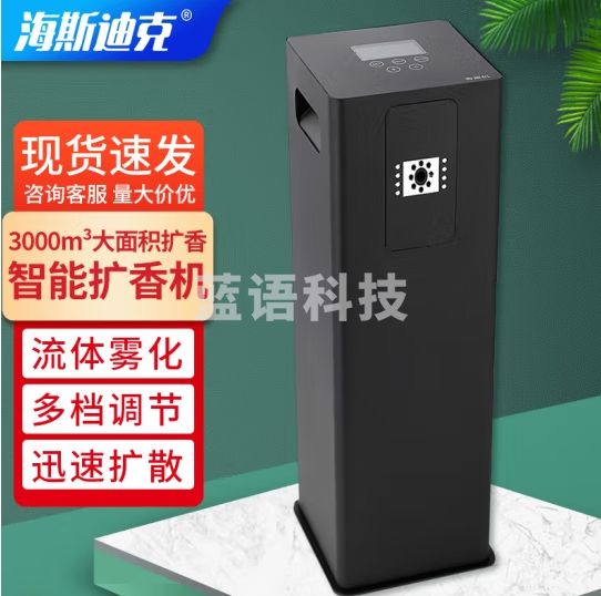 海斯迪克 星级酒店大堂立式扩香机 商用中型香薰机自动喷香机 AF-06【黑】+随机精油1瓶【500ml】 HZL-213