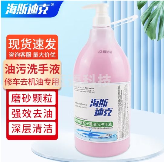 海斯迪克 HKXJ-20 重油污磨砂洗手液 修车去机油去油污洗手液 2000ml