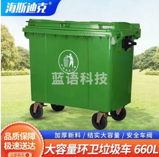 海斯迪克 环卫保洁垃圾车 绿色660L(塑料耳) 市政街道物业清运车 HKT-366