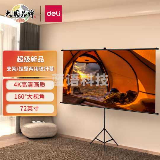 得力（deli）MS301 72英寸长1.65米16:9简易悬挂支架幕