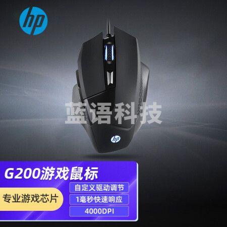 惠普（HP） G200电竞鼠标 有线游戏鼠标支持自定义宏驱动 4000DPI 机械鼠标RGB吃鸡鼠标 有声版本【自定义驱动】