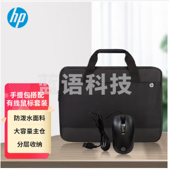 惠普（HP）笔记本手提包 电脑包 收纳包适用14-15.6英寸惠普戴尔华为笔记本电脑平板 有线包鼠套装4QM76PA