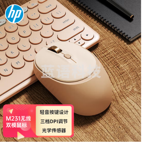 惠普（HP）M231无线蓝牙双模鼠标 蓝牙5.0/4.0 便携办公鼠标 多模切换智能休眠手感舒适 奶茶粉