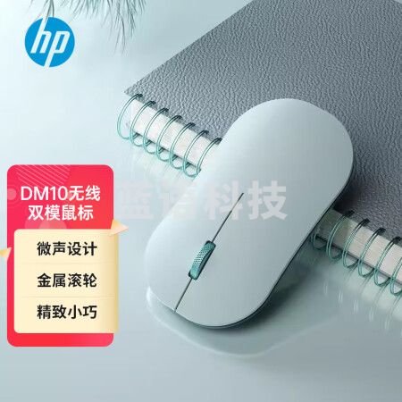 惠普（HP）DM10 无线蓝牙双模鼠标 商务办公无线鼠标苹果笔记本微声蓝牙便携式无线鼠标 绿色