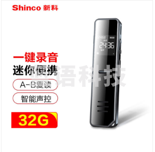 新科（Shinco）录音笔A02 32G大容量专业高清降噪 黑色