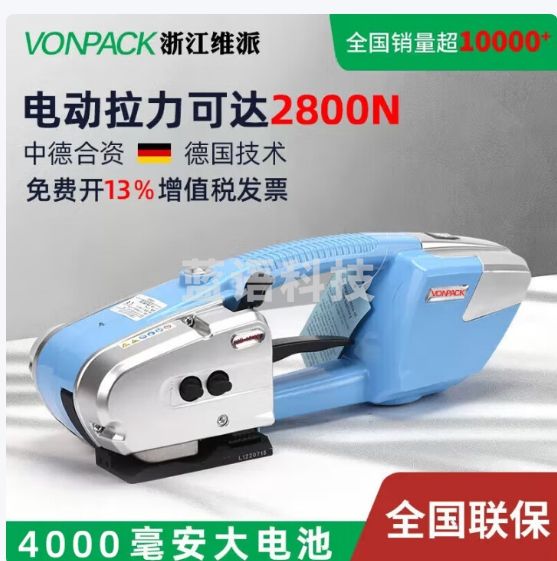 维派（VONPACK） 13/16手提式电动打包机全自动捆扎机收紧一体PET塑钢带PP带热熔便携