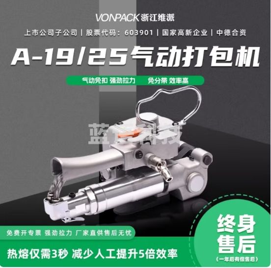 维派（VONPACK）气动打包机 A19 气动热熔手提式手提PET塑钢带PP带免扣热熔全自动手持式捆轧机