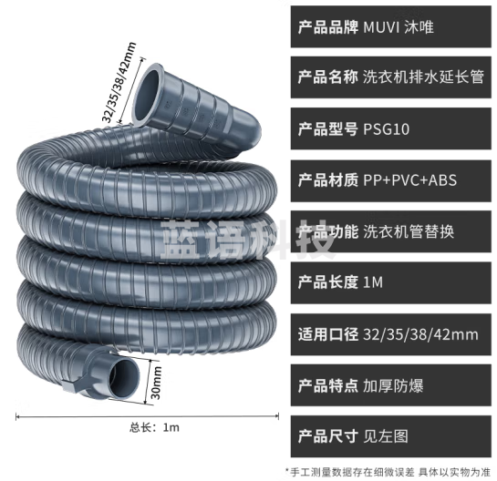 沐唯（muvi）洗衣机排水管延长管下出水软管加长接全自动滚筒波轮通用PVC 1米洗衣机排水管 通用