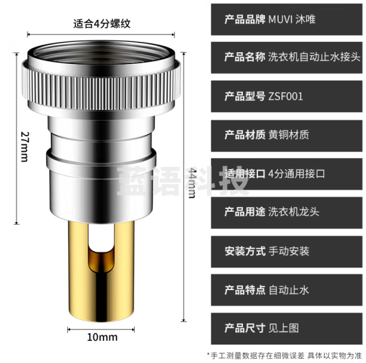沐唯（muvi）洗衣机水龙头防脱落自动止水阀专用进水管上水嘴4分口转接头 四分止水阀【脱落自动止水】铜