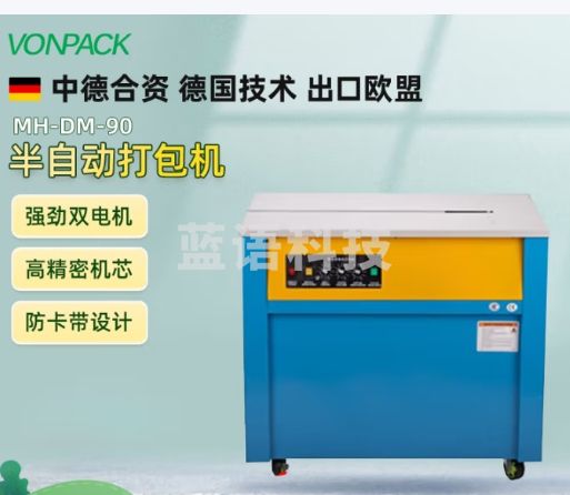 维派（VONPACK）打包机 MH-DM-90 半自动热熔卡扣智能双电机捆扎带收紧一体机大拉力纸箱PP带免扣打捆