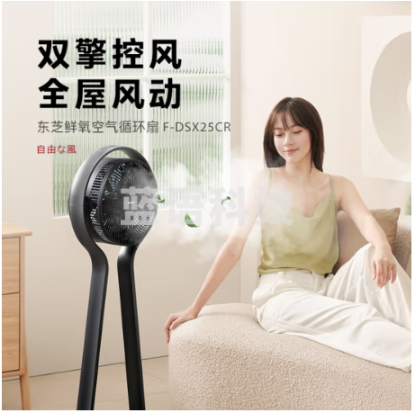 东芝（TOSHIBA） 鲜氧空气循环扇家用电风扇净离子低噪智能控温变频360双引擎°落地扇 F-DSX25CR