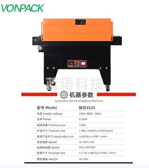 维派（VONPACK）链喷气式4525热收缩膜包装机全自动餐具塑料膜热收缩膜机打包机