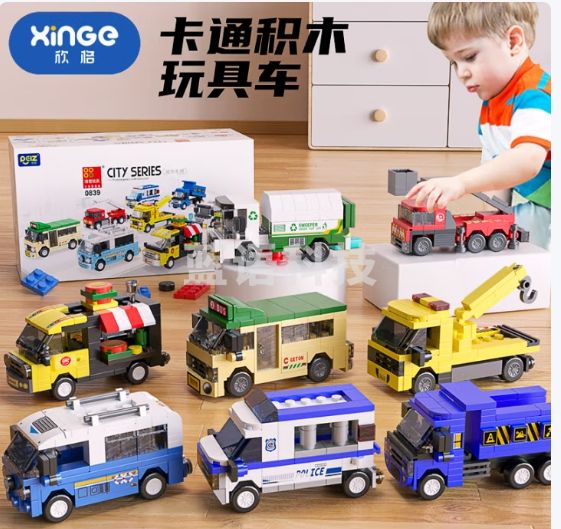 欣格小颗粒潮流积木拼装立体拼插6-7-9岁儿童玩具宝宝早教城市消防工程车模型8辆百变组装拼装积木