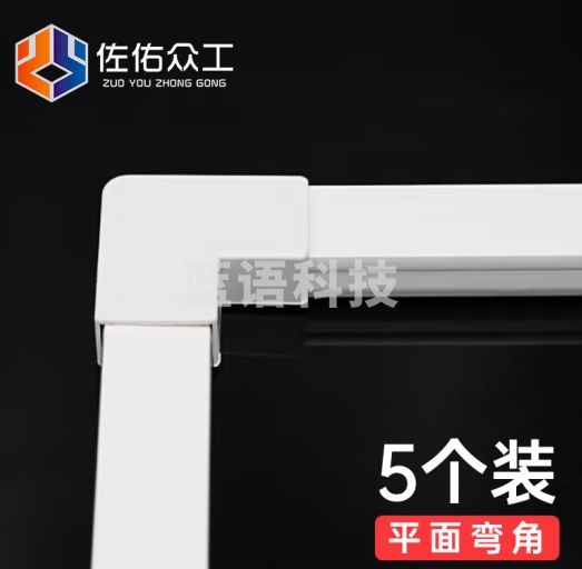 佐佑众工PVC走线槽配件方形槽拐角阴角阳角平面弯头平面三通直接接头堵头20*10平面弯头5个装