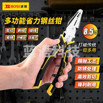 波斯（BOSI）省力型钢丝钳老虎钳子多功能平口钳剪线钳 BS199085（8.5寸）