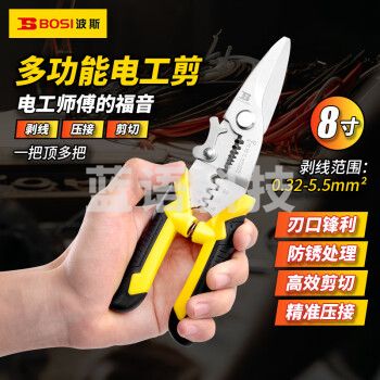 波斯（BOSI）多功能电工剪线槽剪电线剪刀 BS446225（8寸）
