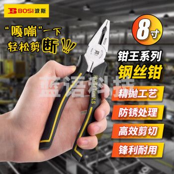 波斯（BOSI）钳王系列钢丝钳省力老虎钳子多功能平口钳剪线钳 BS199098（8寸）