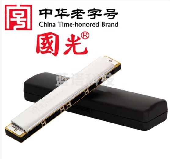 国光28孔宽音域带音阶重音C调口琴（银色、树脂盒） 收藏