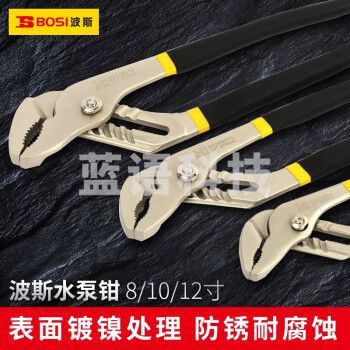波斯（BOSI）镍铁合金多功能水泵钳活动开口水管钳水电工维修钳 BS246010（10寸）