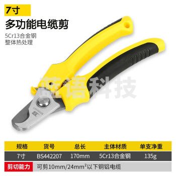 波斯（BOSI）多功能电缆剪双色防滑手柄电工剪电线槽剪刀 BS442207（7寸）