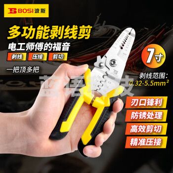 波斯（BOSI）多功能剥线剪线槽剪电线剪刀 BS446227（7寸）
