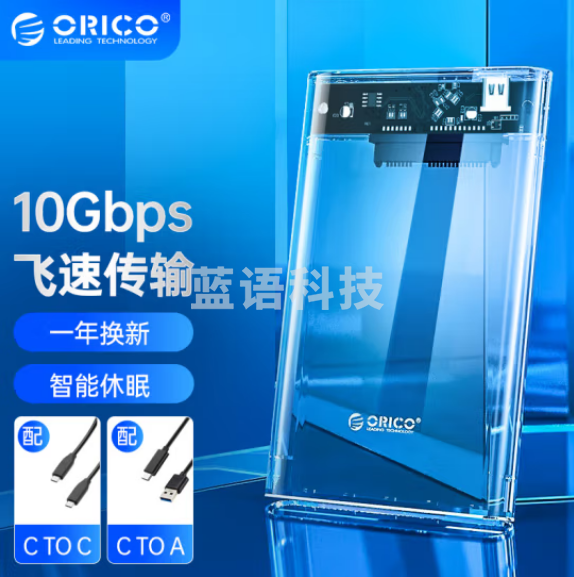 奥睿科(ORICO)Type-C移动硬盘盒2.5英寸USB3.1Gen2/10Gbps笔记本台式固态机械SSD外置盒 全透明ORICO 2139C3-G2-CR