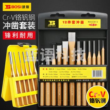 波斯（BOSI）5件套样冲钳工钻孔定位冲子凿子 BS523805