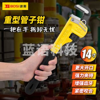 波斯（BOSI）重型管子钳自紧管钳水泵钳圆管钳管子扳手 BS236914（14寸）