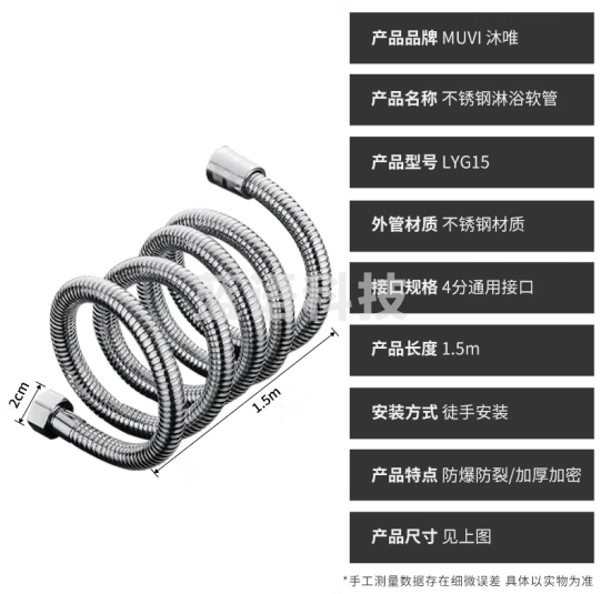 沐唯（muvi）花洒软管1.5米防爆淋浴软管喷头莲蓬头连接器配件洗澡冷热水管子