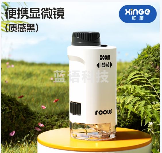 欣格儿童便携式手持显微镜玩具初小学标本科学实验高倍放大镜